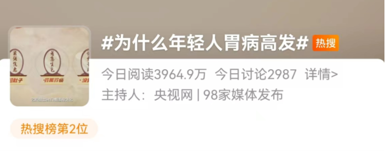 “年輕人胃病高發(fā)”沖上熱搜！或與這些不良習(xí)慣有關(guān)，需趁早改掉！