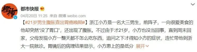 痛心！21歲大學(xué)生胃癌晚期，已無手術(shù)機(jī)會...醫(yī)生嘆息：這件事很有必要做！